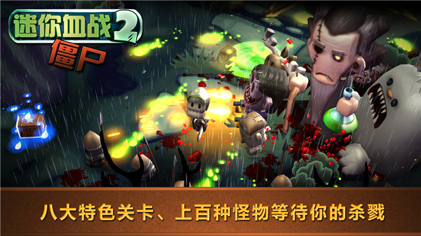 迷你血战2僵尸图1