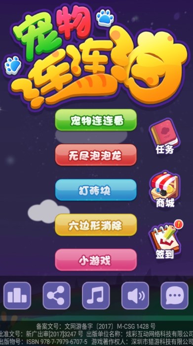 宠物连连看经典版图3