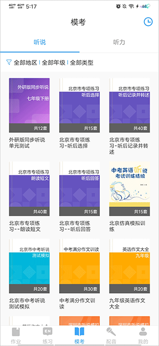 大鱼人机口语图1