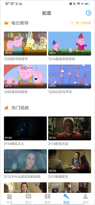 大鱼人机口语图2