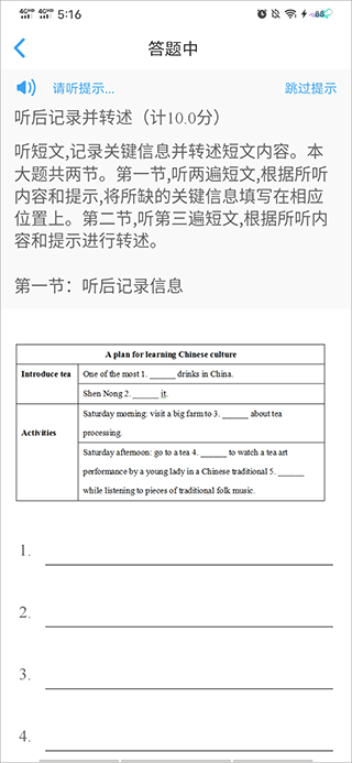 大鱼人机口语图4