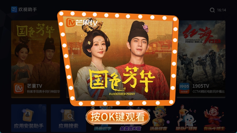 欢视助手图2