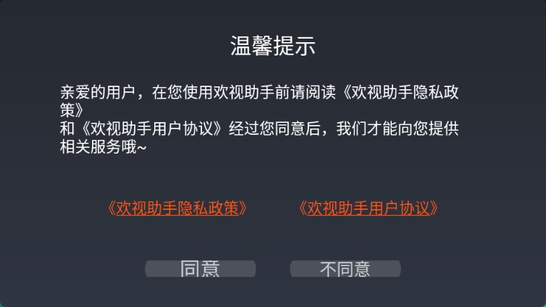 欢视助手图1