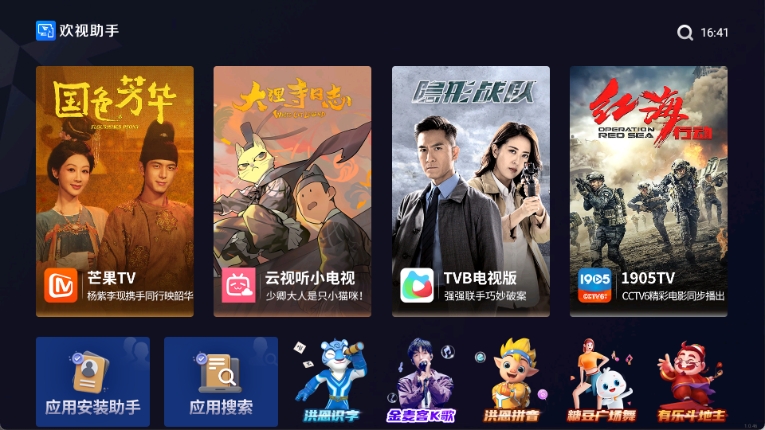 欢视助手图4