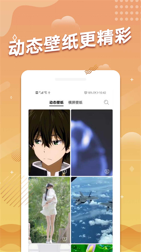 手机动态壁纸图3