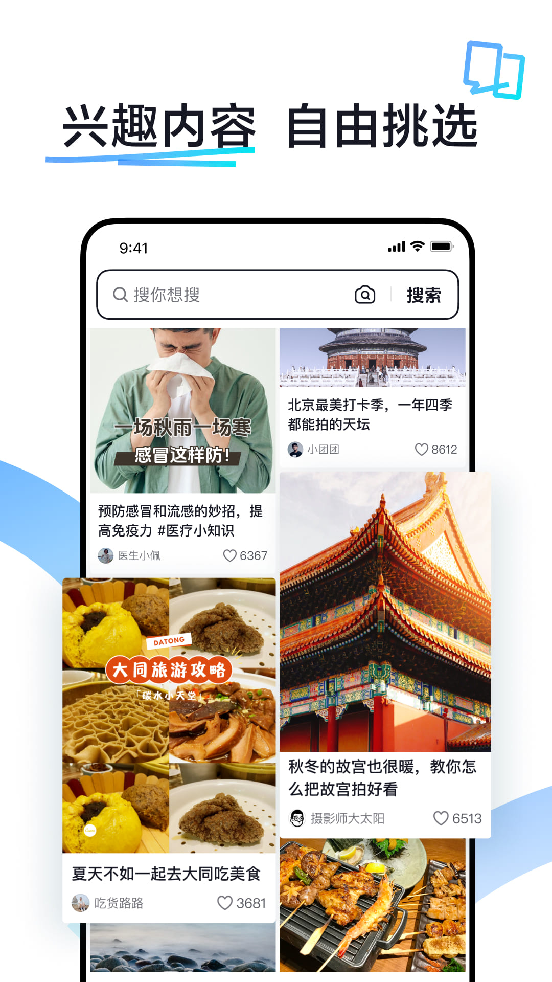 抖音搜索图1