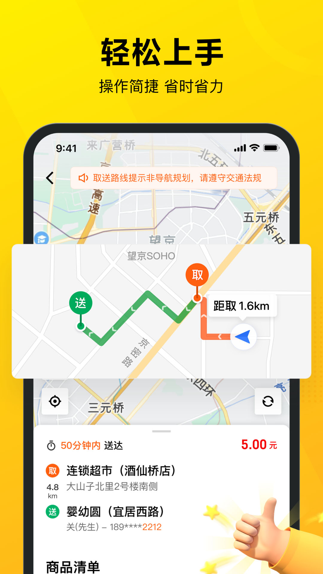 美团众包图4
