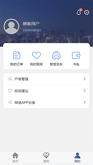 德泰服务图3