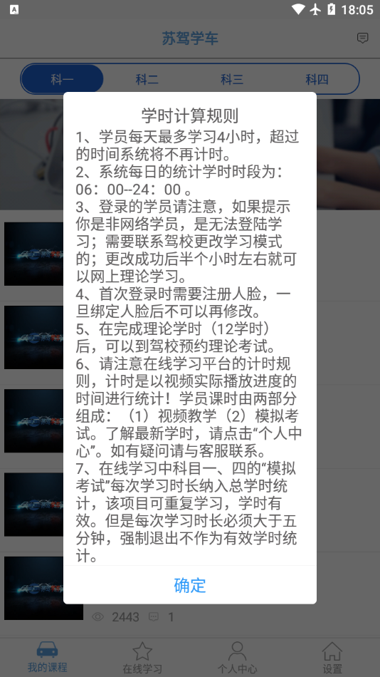 苏驾学车图2