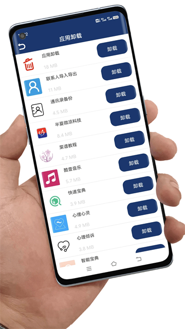 应用卸载图2