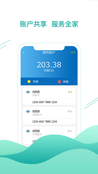 合肥通卡图3