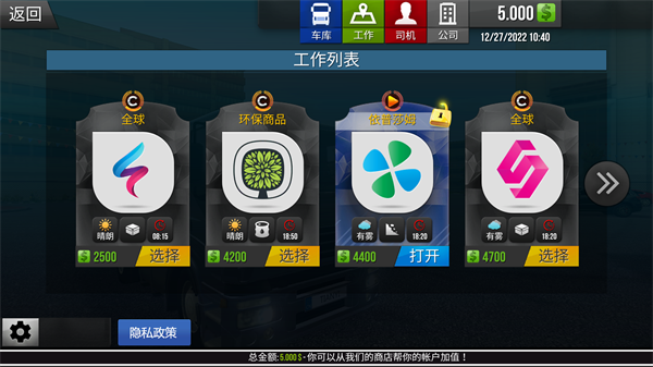 模拟卡车真实驾驶图3