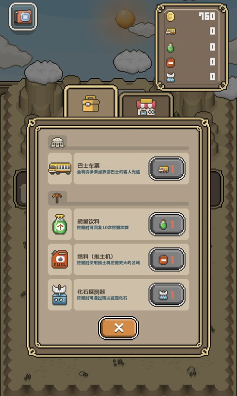 我的化石博物馆图5