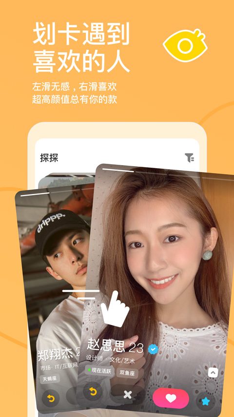 探探相亲平台图1