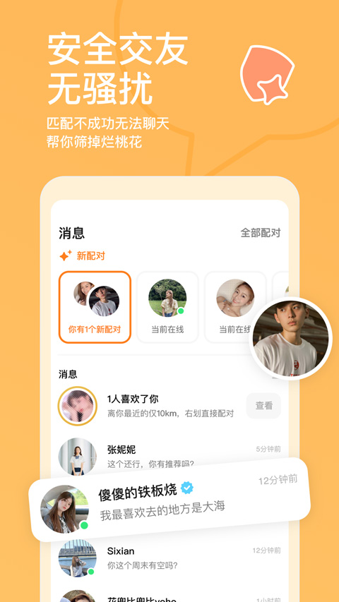 探探相亲平台图3