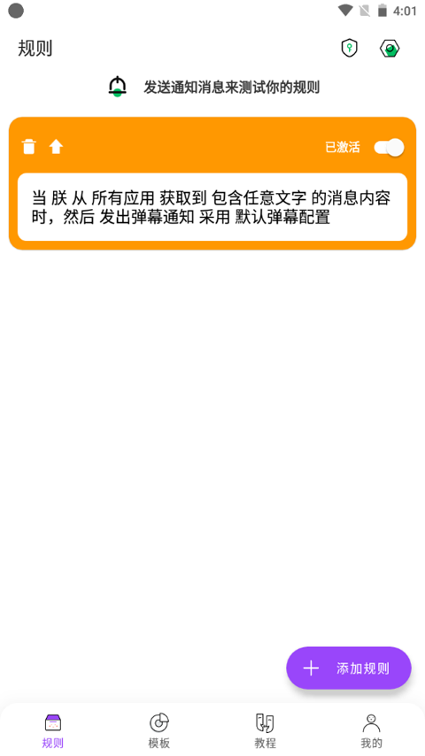 全局弹幕通知图3