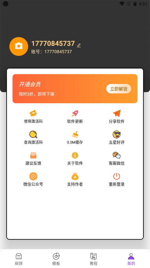 全局弹幕通知图4
