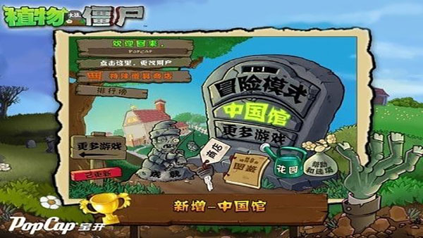 植物大战僵尸1内置菜单mod中文版图1