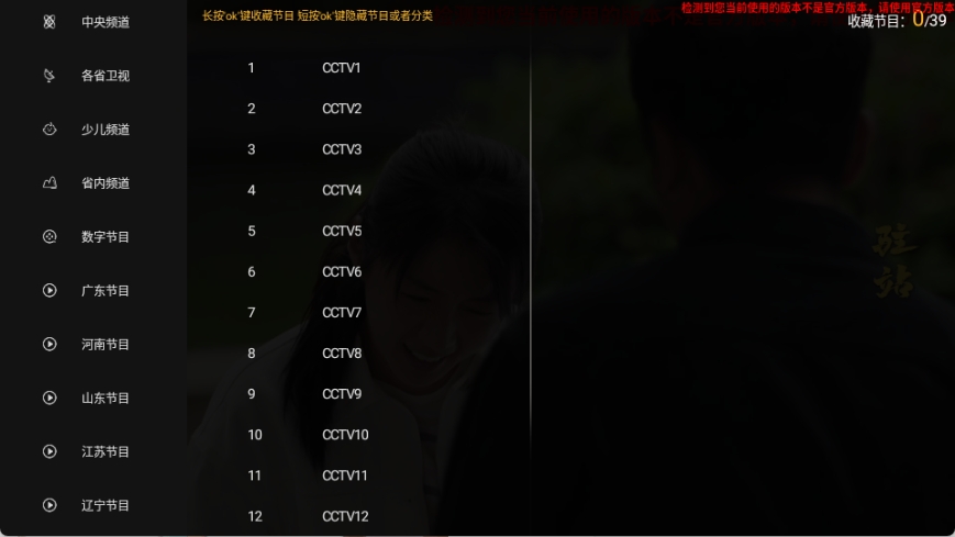 音速直播电视版图2