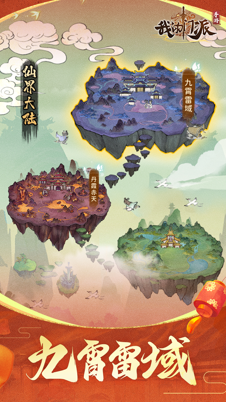 我的门派图3