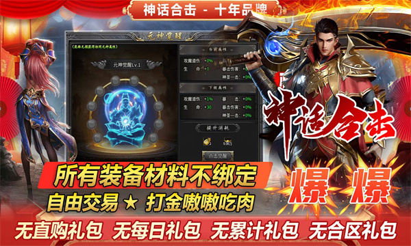 神话合击图1