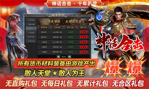 神话合击图2