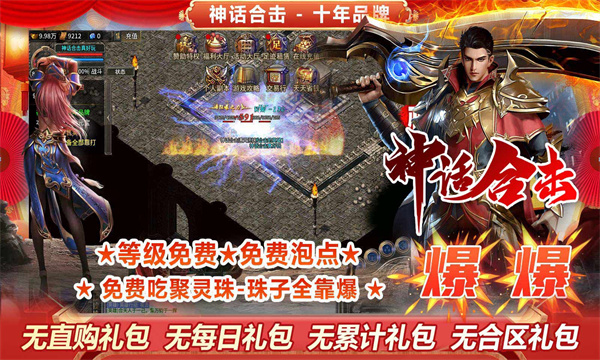神话合击图3
