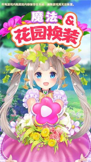 魔法花园换装图2