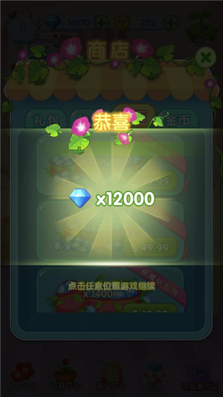魔法花园换装图1