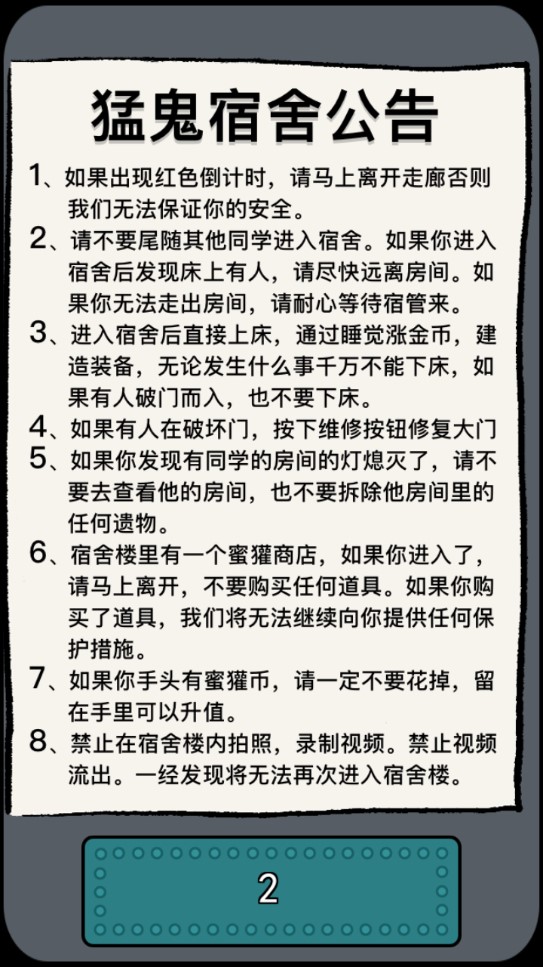 猛鬼宿舍无限猎梦者碎片图3