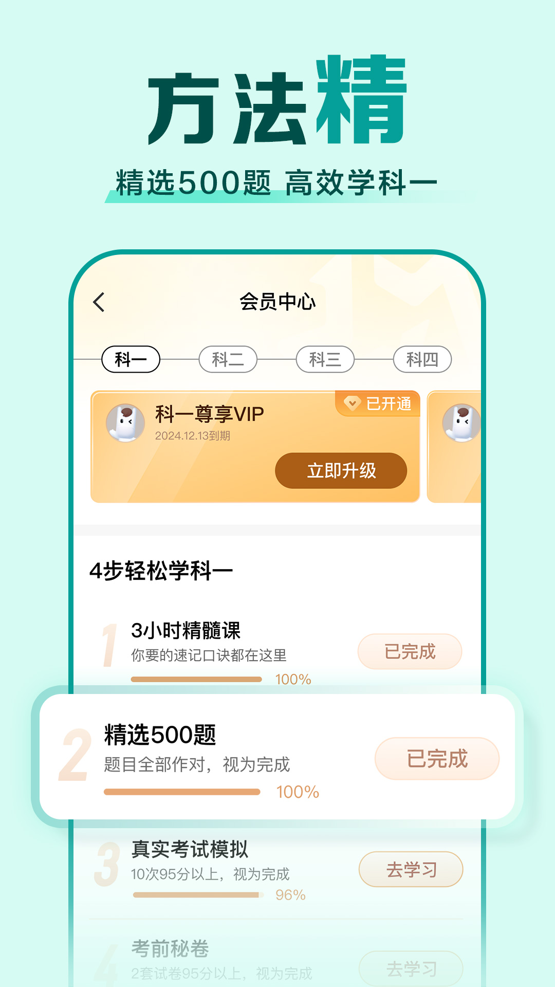 驾校一点通图1