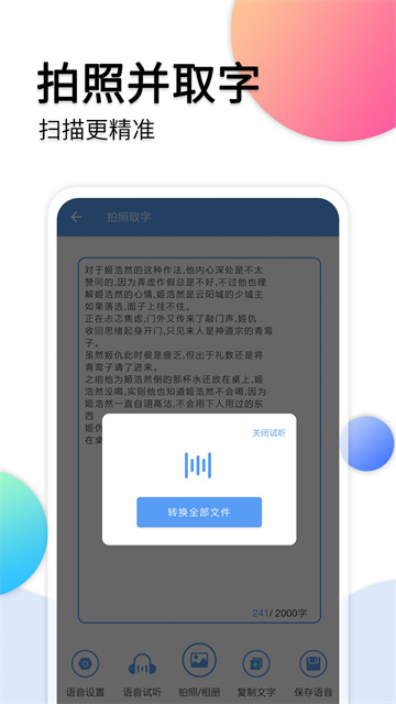 音频转文字助手图1