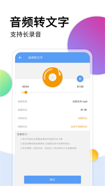 音频转文字助手图4