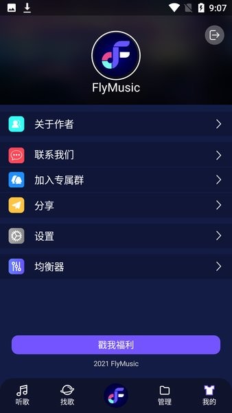 fly音乐plus图3