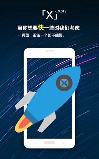 x浏览器图1