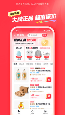 抖音商城图2