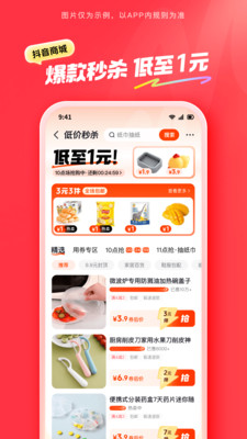抖音商城图3
