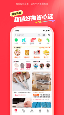 抖音商城图1
