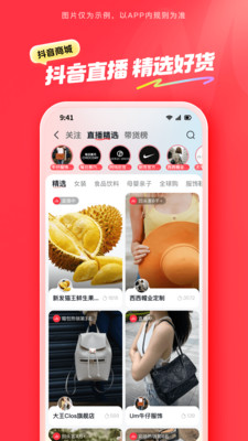 抖音商城图4