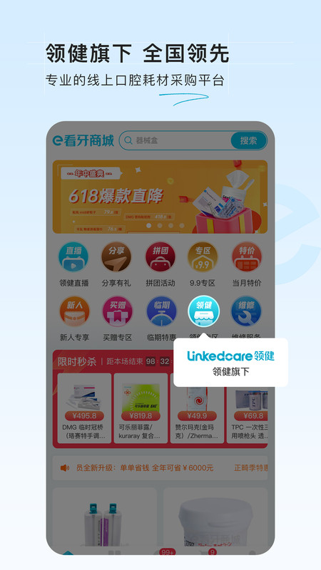 e看牙商城图4