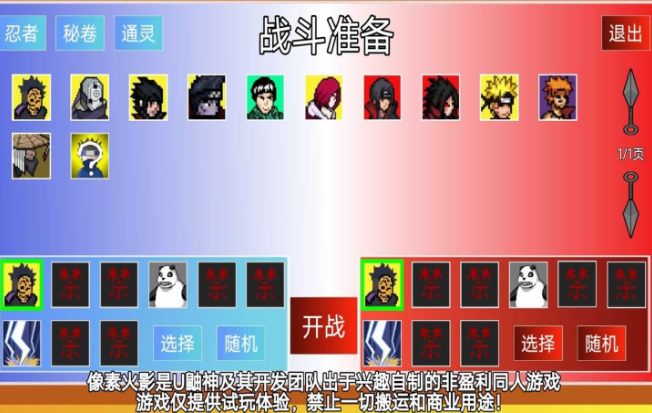 像素火影巅峰斑图2