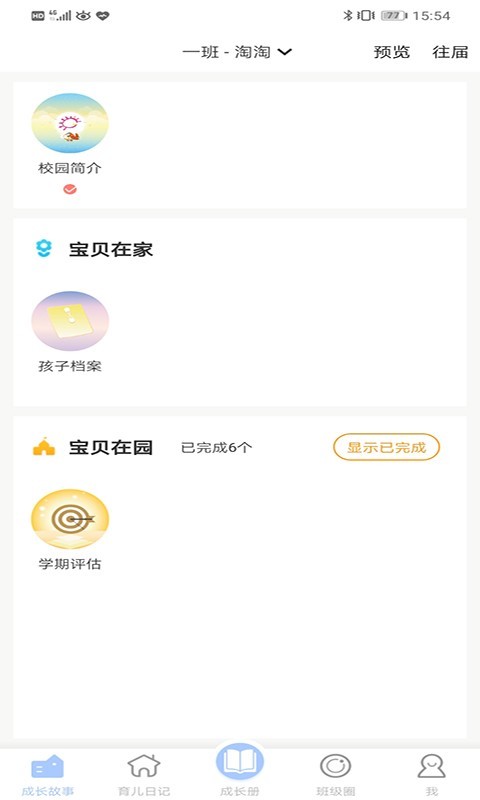 宝贝启步图1