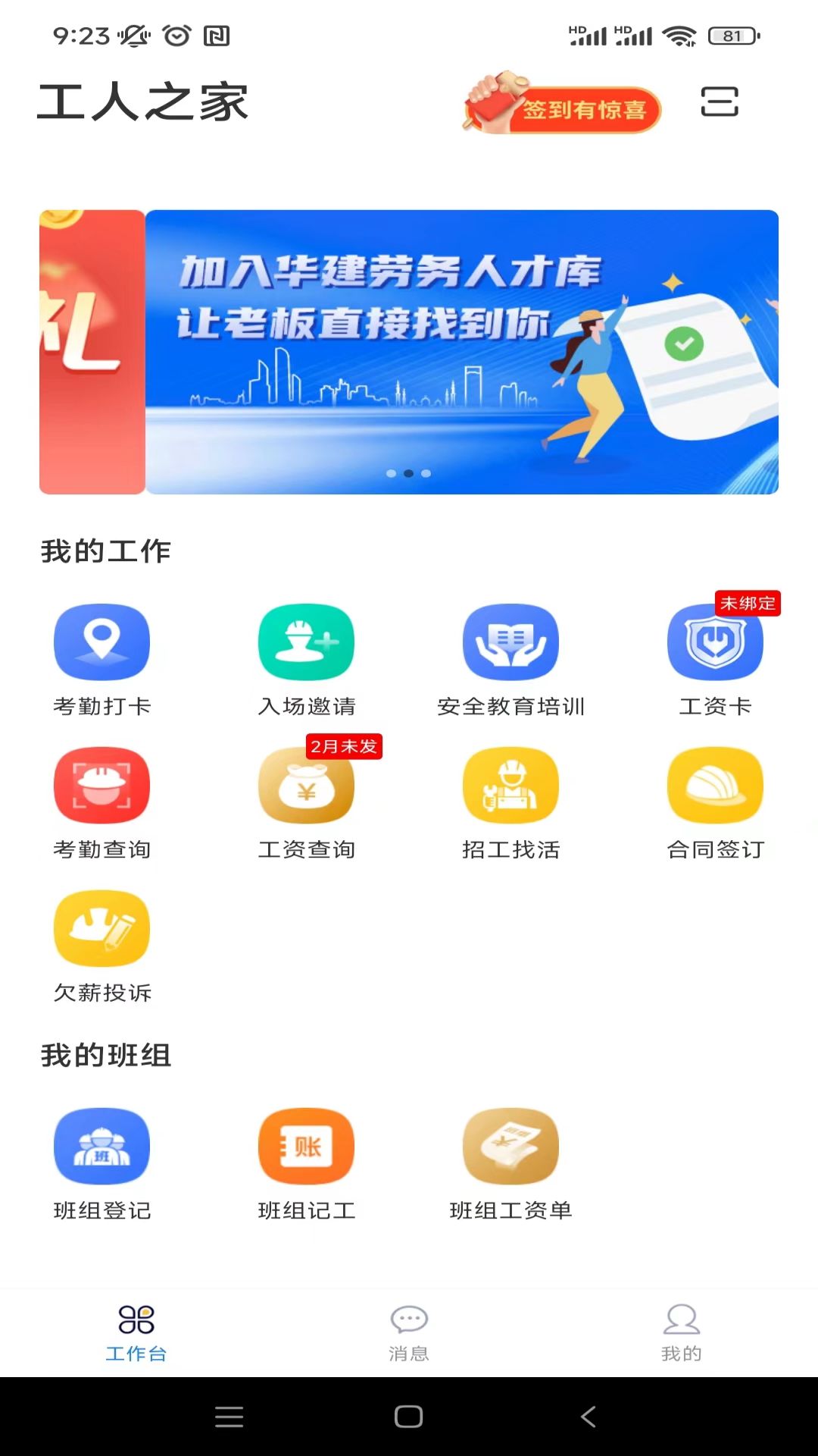 桂薪宝工人版图2