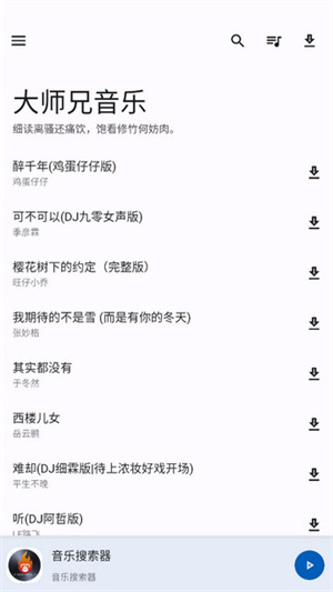 大师兄音乐图2