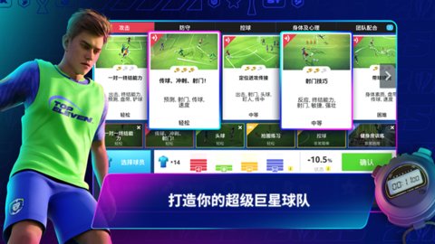 topeleven图3