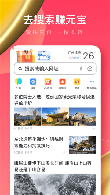 uc浏览器极速版图1