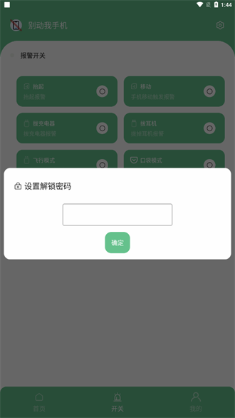别动我手机图3