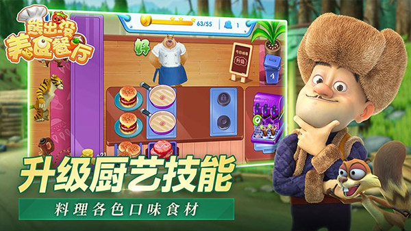 熊出没美食餐厅图1