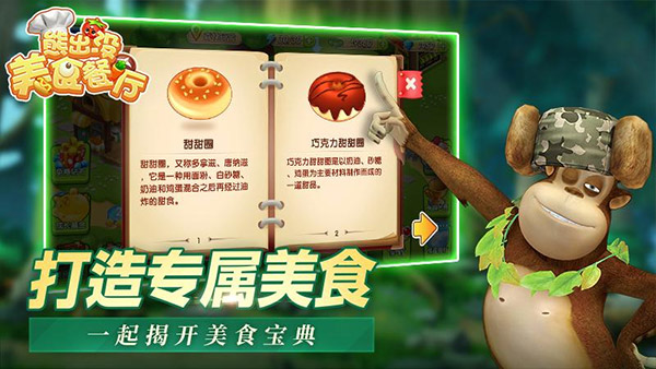 熊出没美食餐厅图3
