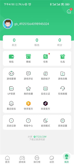 7723游戏盒子无限金币钻石版图4